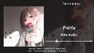 “这是谁的手机铃声？”||《Pasta》