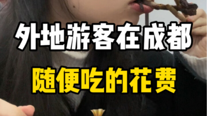 Chengdu, please don’t be so delicious.