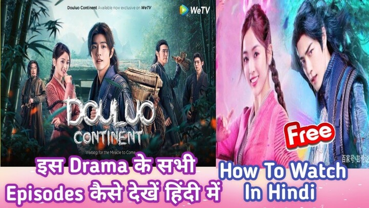 Douluo continent In Hindi Dubbed Kaise dekhe | Douluo Continent all Episode In hindi dubbed