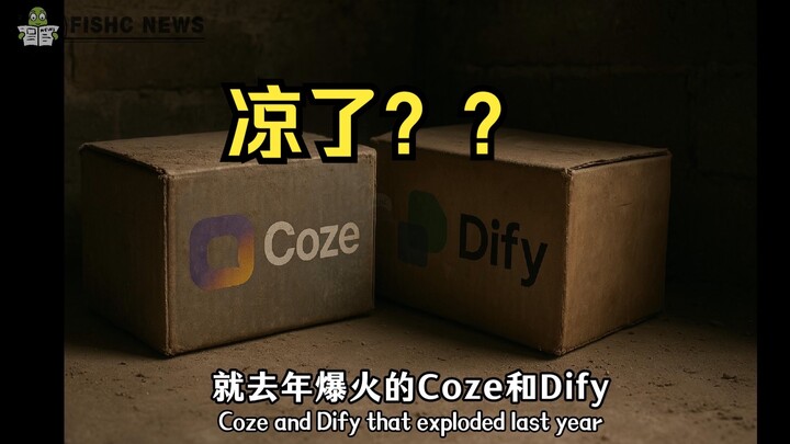 Are "Coze" and "Dify" in increasingly awkward situations❓