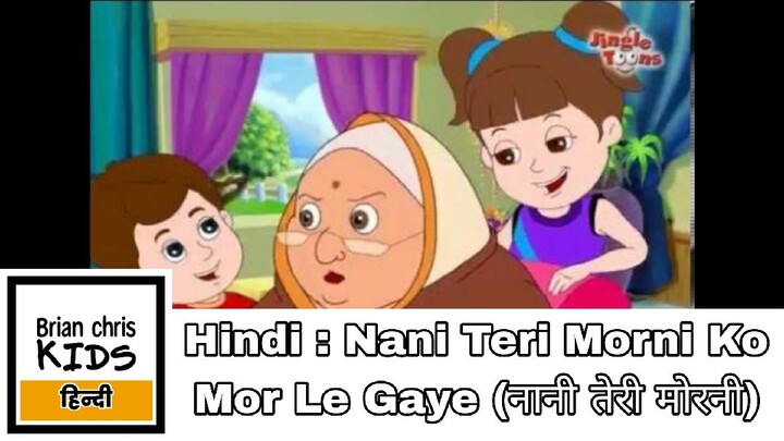 Chidiya Rani Badi Sayani चिड़िया रानी - Hindi Rhymes for Kids | Fun For  Kids - LooLoo Kids Hindi - Bilibili