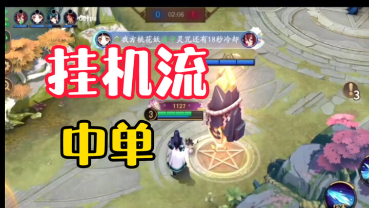 打野让你支援去，你先别去！