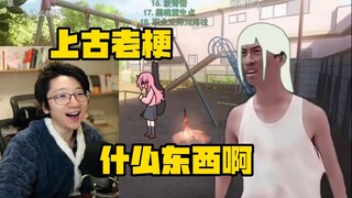 【泛式】爆笑看mujica手书睦子米的重生，好多上古老梗蛮有意思！