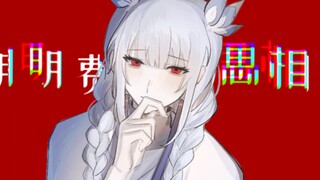 【手书】薄冰殉情【光遇/自孽】