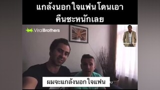 แกล้งนอกใจแฟน ตลก ตลกๆ ขำๆ ฮา ตลกขําๆ คนไทยเป็นตลก คนไทยเป็นตลก เก่งภาษากับtiktok ซับไทย