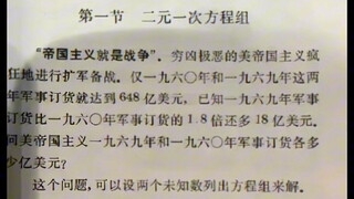 كيف كانت كتب الرياضيات في عهد الرئيس ماو