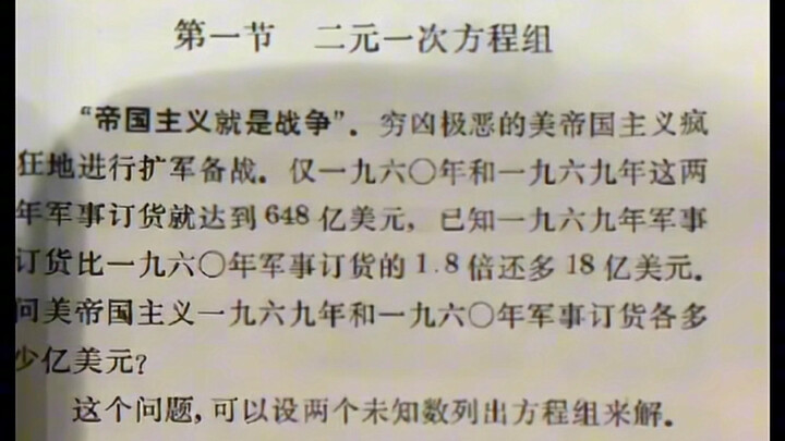 كيف كانت كتب الرياضيات في عهد الرئيس ماو