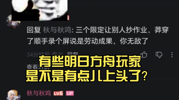 Are some Arknights players getting a bit too obsessed?