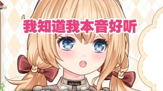 包包的本音好好听啊！包包：我知道我本音好听，