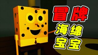 หุ่นยนต์ SpongeBob ต้องการพิชิตก้นบิกินี่ทั้งหมด! ? ความลับอะไรที่ซ่อนอยู่เบื้องหลังทั้งหมดนี้! ?