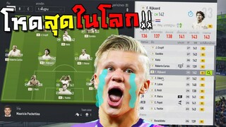 เปิดเผยทีมหลักจารไว +10ไอค่อนทั้งทีม โหดสุดในโลก!! [FIFA Online 4]