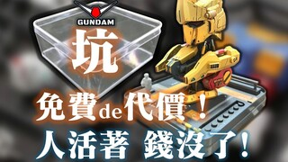 胶佬的钱是怎么没的！