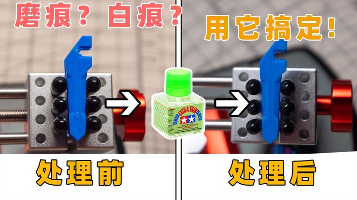 【模型提升教程】素组也需用上溜缝胶？工具小 用处大 真实用