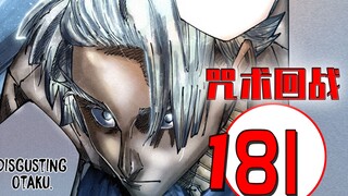 咒术回战181 漫画解说