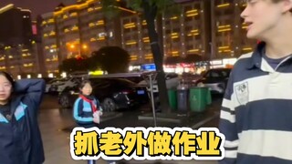 现在中国小孩们这么厉害吗？直接在大街上抓老外做作业
