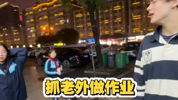 现在中国小孩们这么厉害吗？直接在大街上抓老外做作业