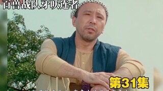 百兽战队：善良的奥鲁古，炭火烧大叔