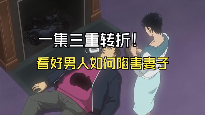 【风野】神秘男子袭击女政治家，背后的原因令人烧心！吐槽我柯TV第1191集#完美丈夫