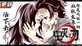 [ Kimetsu no Yaiba ] Apakah Tanjiro sekarat? Atau dia menahan jurus pamungkasnya? #22[Obrolan panjan