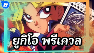 [480p / ซับจีน] ยูกิโอ (โทเอแอนิเมชัน)_VB6