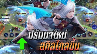 ROV : Tachi ปรับมาใหม่สกิลไกลขึ้นอัลติในไฟท์เก่งมาก อัลติทีวงเเทบแตก !!