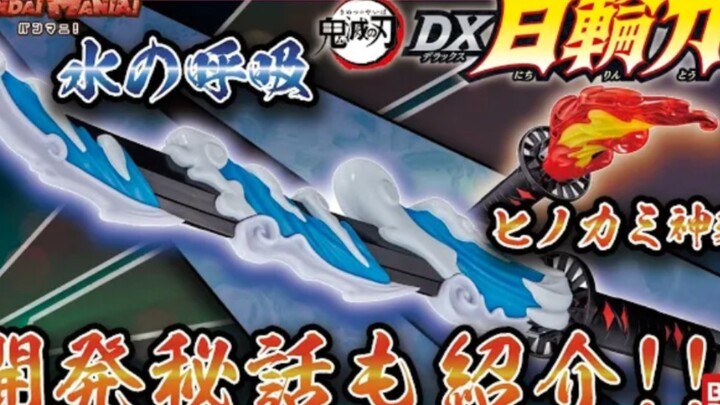 Demon Slayer DX Nichirin Blade Official Fastest Hands-On!!!(Reposted from YouTube: Bandai Official C