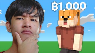 ผมจ้างคนแปลกหน้าให้ทำสกิน Minecraft ให้