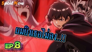 สปอยอนิเมะ 💀 Lv.1 เทพเวลหนึ่ง EP.8 จอมตะกละดาบคลั่ง 😈 Boushoku no Berserk