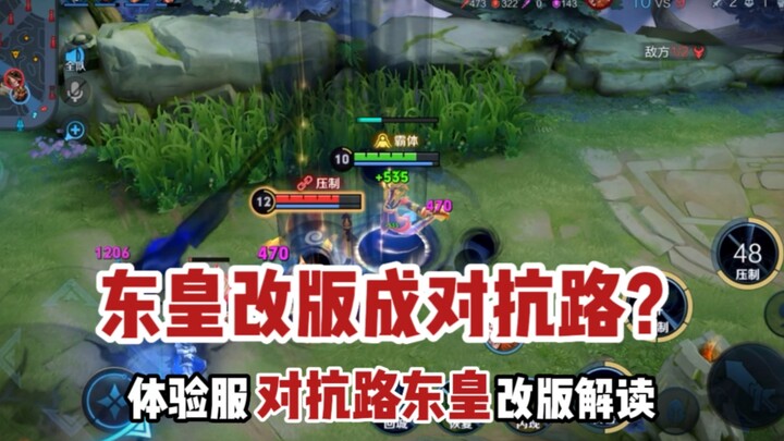 Donghuang Instructor: Analysis of the Arena of Valor Experience Server's Donghuang rework for the co