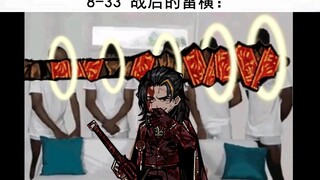 【边狱巴士/不思观望】第八章神秘meme总结