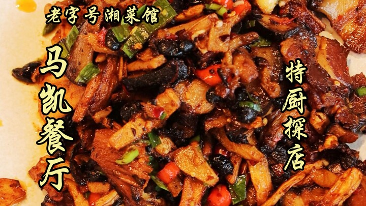 Quán món Tương số một Bắc Kinh, nhà hàng Ma Khải lâu đời, hôm nay đầu bếp đặc biệt sẽ dẫn bạn khám p