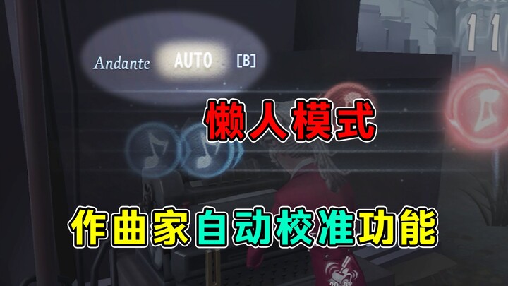 Lazy Mode! The system automatically handles tuning for you! Composers now feature an auto-tuning fun