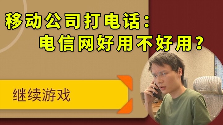 【Super Xiao Jie/Tim Kesulitan】China Mobile Changsha bertanya, apakah jaringan China Telecom mudah di