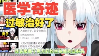 【切】做V一年前：对女人过敏！一年后：对男人过敏！