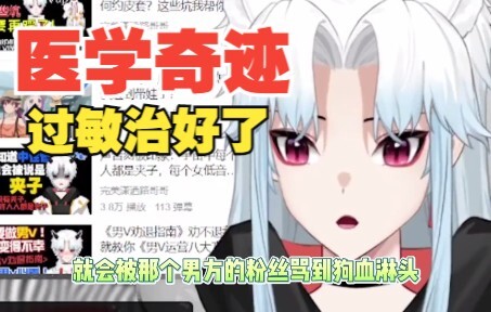 【切】做V一年前：对女人过敏！一年后：对男人过敏！
