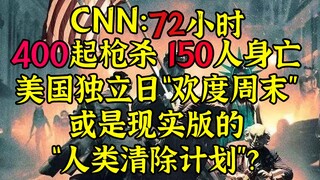 Trong 72 giờ cuối tuần Lễ Độc lập Hoa Kỳ, đã có 400 vụ xả súng và 150 người chết. Liệu đây có phải l