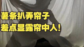 【梨安】薯条差点把帘子扯下露出梨安真容！好险被及时阻止，可惜！太可惜了！差点就能单杀大梨了😔