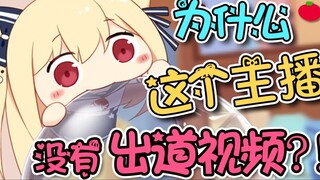 [Self-Complaint] Why doesn’t this VUP have a debut video? ! Is this actually a self-introduction? !