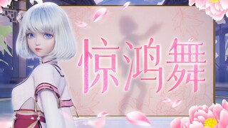 【惊鸿舞|4K纯享】翩若惊鸿 婉若游龙