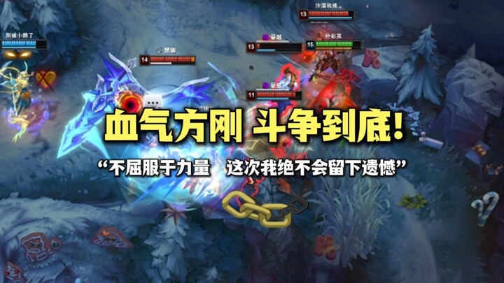 ถ้าฉันยอมจำนนต่ออำนาจ แล้วฉันจะมีคุณค่าอะไรในฐานะผู้ชายเล่า? ครั้งนี้ ฉันจะไม่ปล่อยให้มีความเสียใจหล