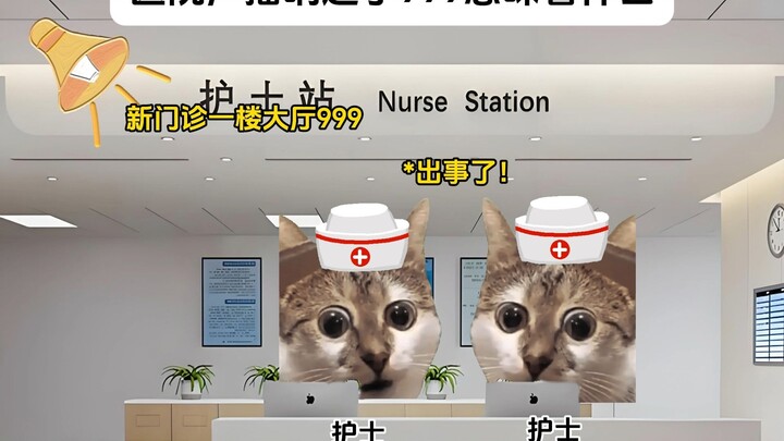 ماذا يعني صوت نداء 999 في مكبرات الصوت بالمستشفى؟