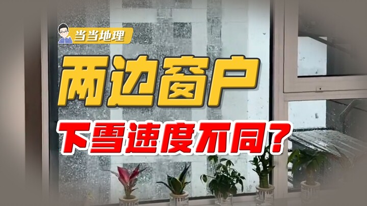 Identifikasi fenomena tak masuk akal: Mengapa salju di kedua sisi jendela turun dengan kecepatan yan
