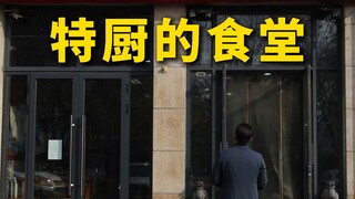 Petualangan Koki Spesial Mencoba Restoran | Setelah lama memohon, akhirnya berhasil mendapatkan rest