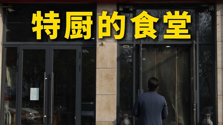 Special Chef's Restaurant Visit | After begging for ages, I finally managed to sneak into this hidde