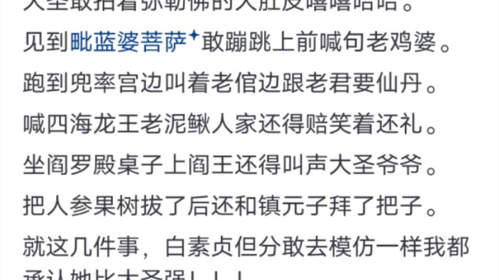 孙悟空和白娘子谁更厉害？