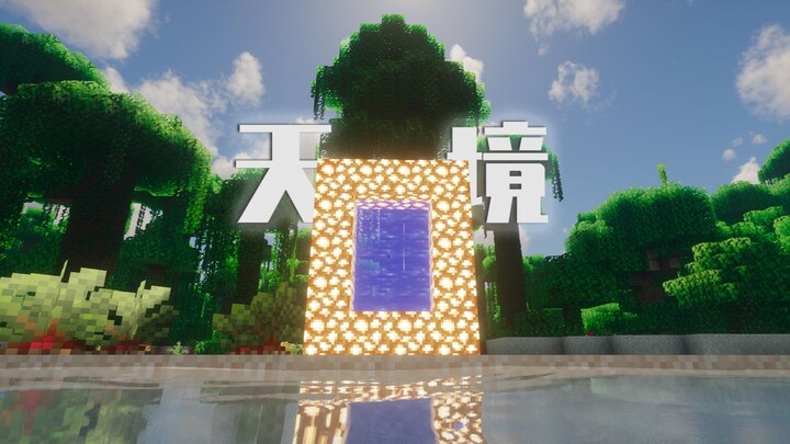 【Minecraft】这可能是欺骗玩家最多的模组！却打开了一扇通往童年的传送门！模组介绍“天境Aether”