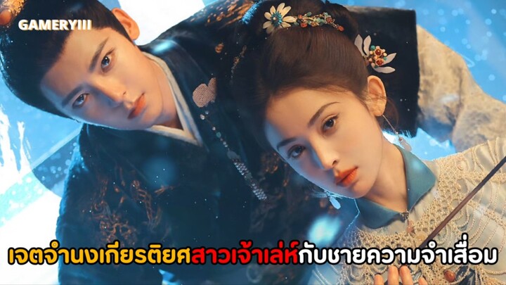 “เจตจำนงเกียรติยศ” สาวเจ้าเล่ห์กับนายความจำเสื่อมเรื่องราวของคุณหนูใหญ่เก็บหนุ่มหล่อมาเป็นนายบำเรอ🐺