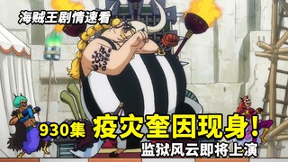 After a 2-month hiatus, One Piece is finally updated! Quinn presents a fun episode to everyone!! | O