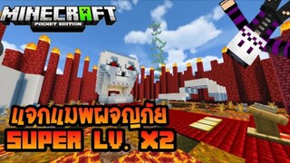 Minecraft มือถือ _ แจกแมพกระโดด ผจญภัยSuper Lv. X2 (10LV.)!!!_HD