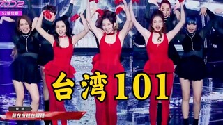 台湾版101完整主题曲公开！你真香了吗？菱格世代dd52